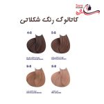 کاتالوگ رنگ موی شکلاتی مارال