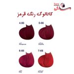 کاتالوگ رنگ موی قرمز مارال