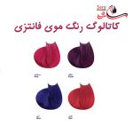 کاتالوگ فانتزی مارال