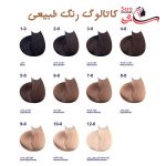 کاتالوگ رنگ موی طبیعی مارال