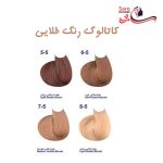کاتالوگ رنگ موی طلایی مارال