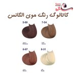 کاتالوگ رنگ موی الگانس مارال