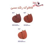 کاتالوگ رنگ موی مسی مارال