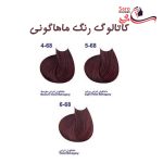 کاتالوگ رنگ موی ماهاگونی مارال
