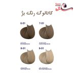 کاتالوگ رنگ موی بژ مارال