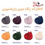 کاتالوگ واریاسیون مارال