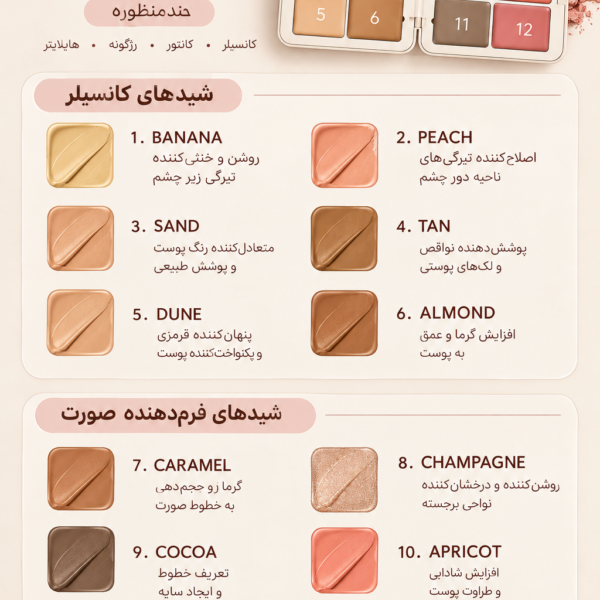 پالت چندکاره صورت 12 رنگ شیگلم (SHEGLAM) رنگ ها