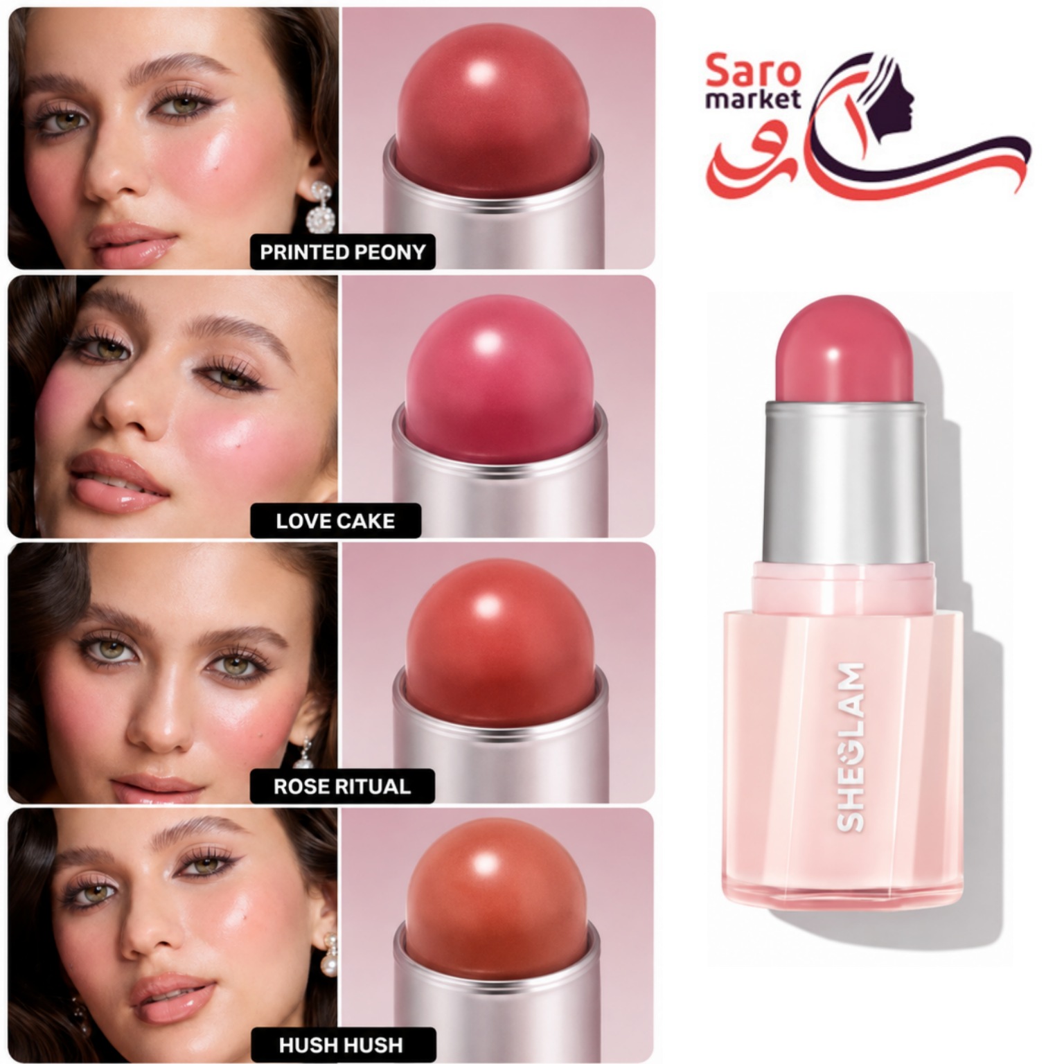 رژ گونه استیکی کَره ای شیگلم (SHEGLAM) 2