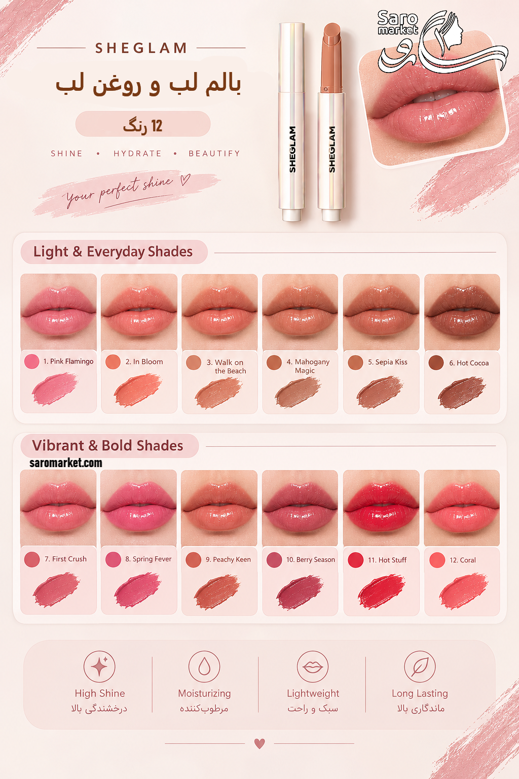 بالم لب جامد Pout Perfect شیگلم (SHEGLAM) Colors