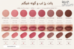 رژ لب و رژگونه Air Plush شیگلم (SHEGLAM) مدل رنگ ها